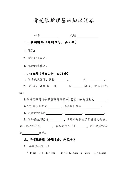 青光眼护理基础知识试卷