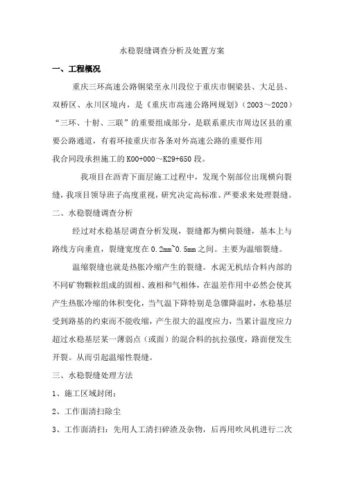水稳基层裂缝处理方案