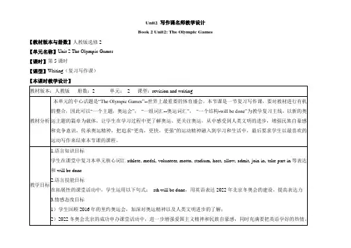 人教版高中英语必修2  Unit2 写作课名师教学设计