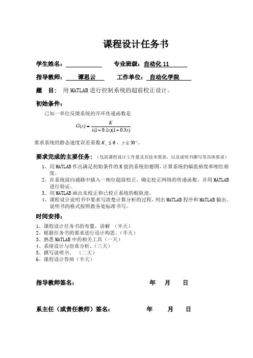 18-用MATLAB进行控制系统的超前校正设计