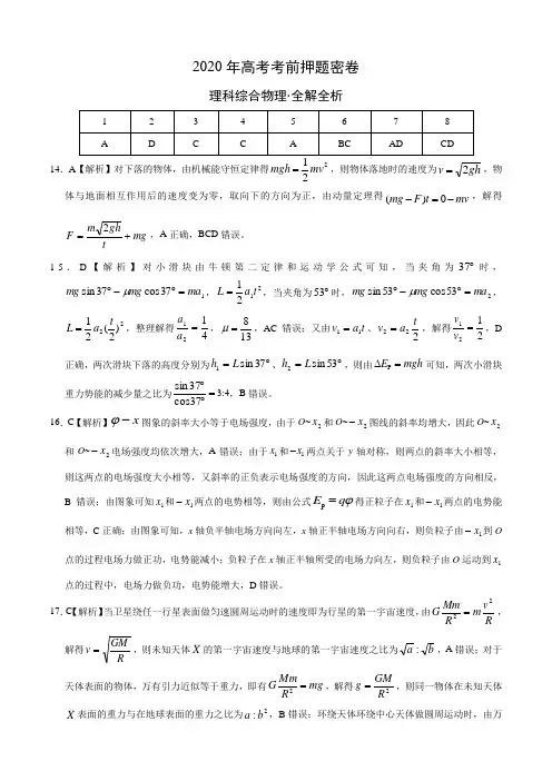 理科综合物理-2020年高考考前押题卷含解析