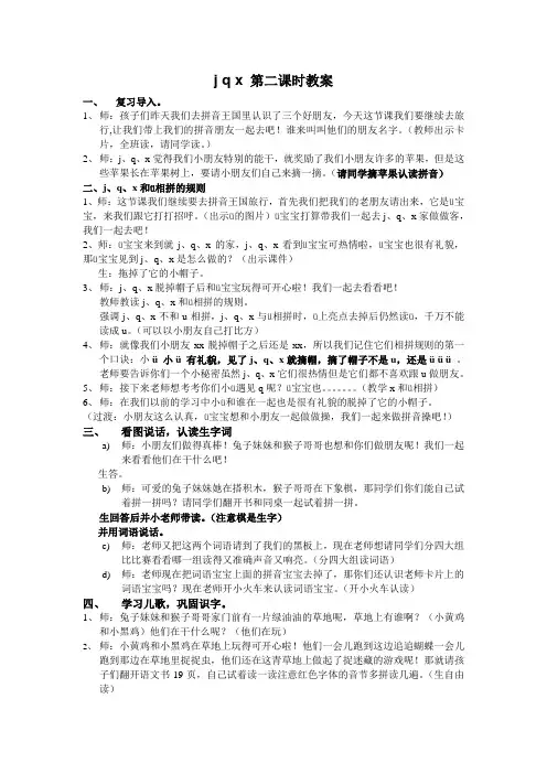 j q x 第二课时教案