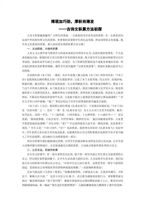 博观加巧劲,厚积有薄发——古诗文积累方法初探
