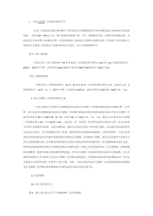 电压互感器二次回路压降误差的测试