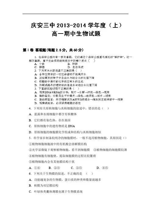 高一生物上期中-庆安县第三中学2013-2014学年高一上学期期中考试生物试题及答案试题15