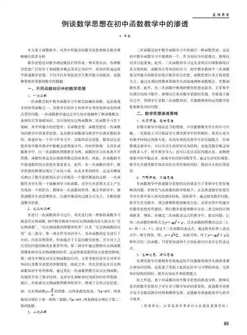 例谈数学思想在初中函数教学中的渗透
