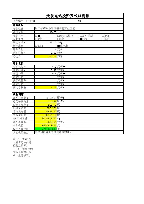 光伏电站投资及效益测算