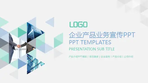 网络科技公司介绍PPT