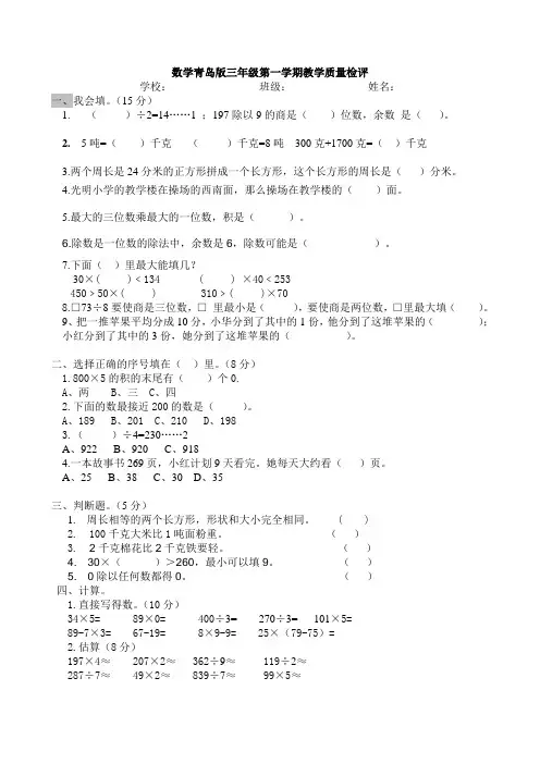 青岛版小学三年级数学上册期末试卷