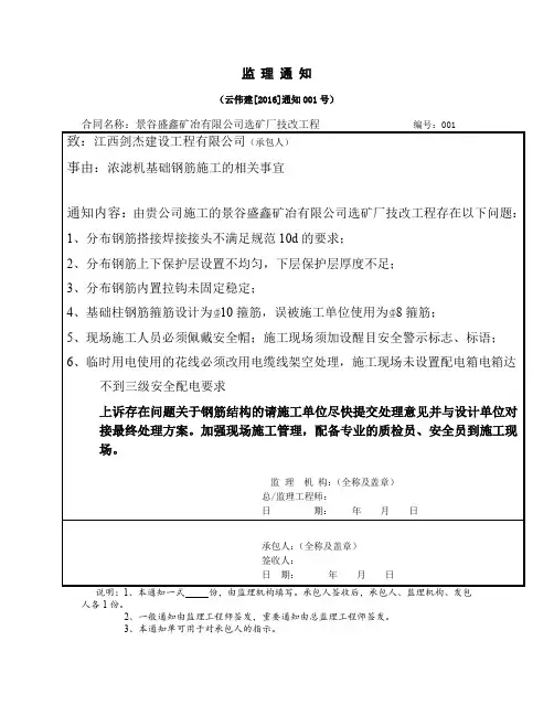 监理通知单 2