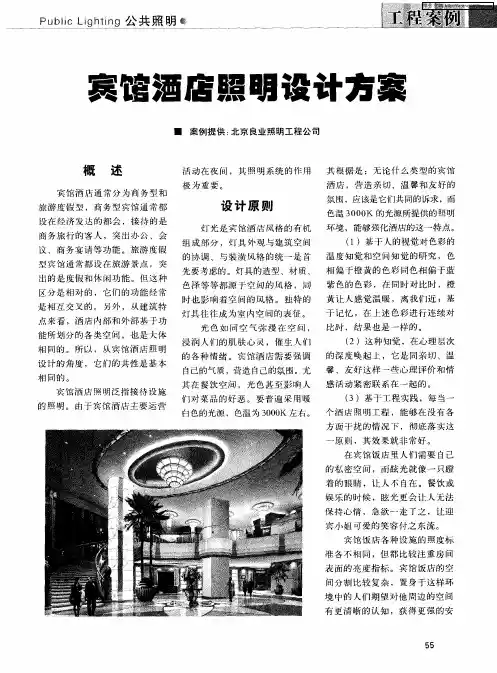 宾馆酒店照明设计方案