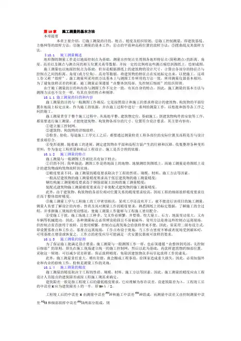 施工测量的基本方法