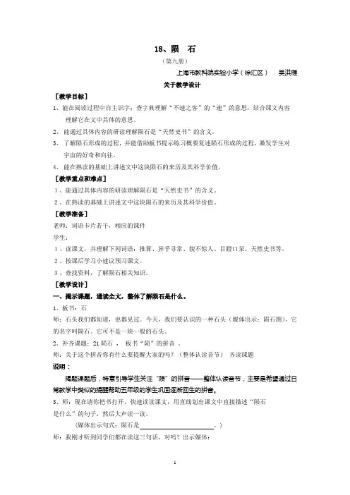 第十八课《陨石》(教学设计)[1]