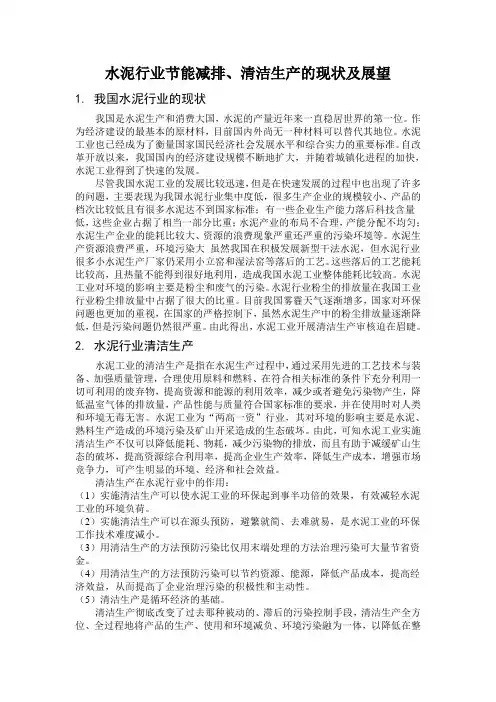 水泥行业节能减排