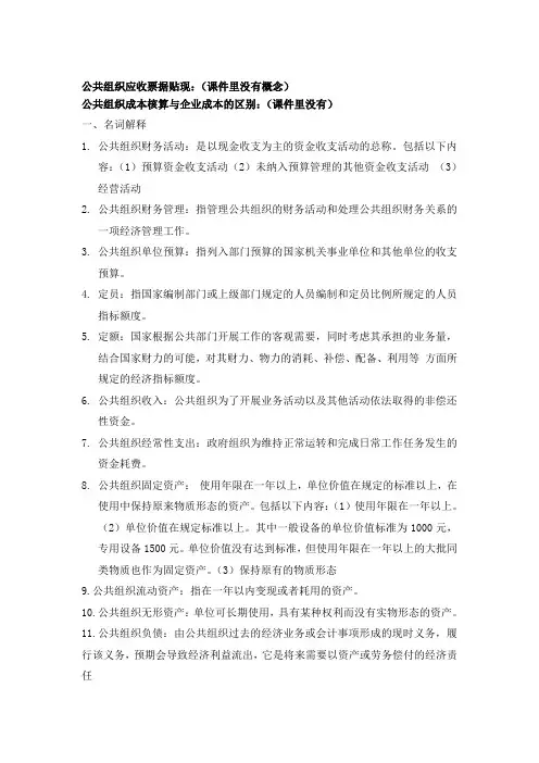 公共组织财务管理重点