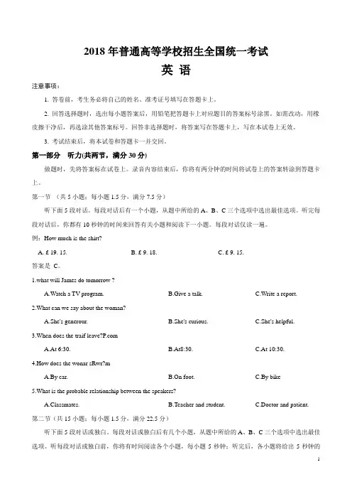 (完整版)2018年高考全国卷1英语试题及答案