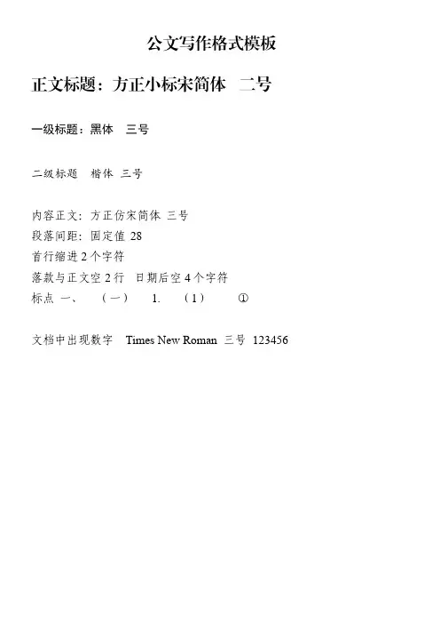 公文写作格式要求