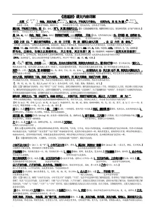 《逍遥游》课文详解