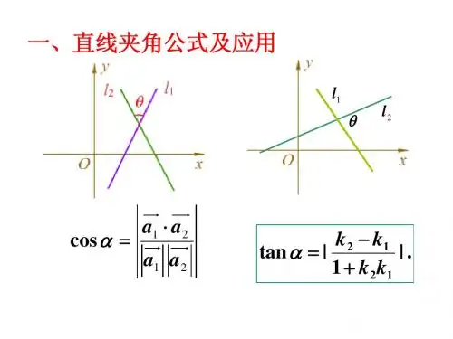 直线夹角翻折