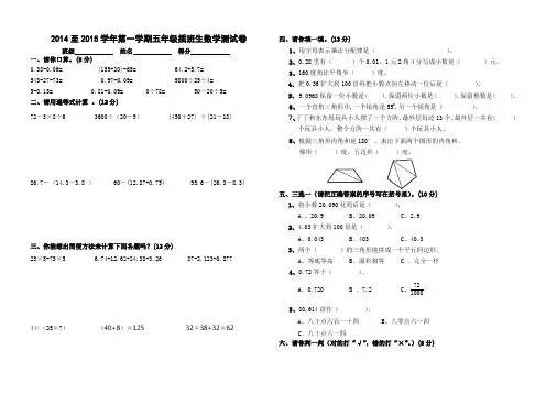 五年级插班生数学测试试卷