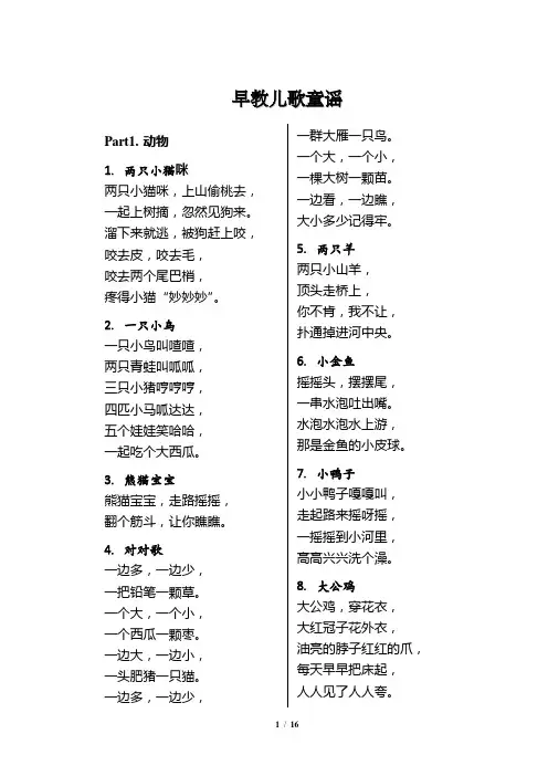 早教儿歌童谣(精排打印版)