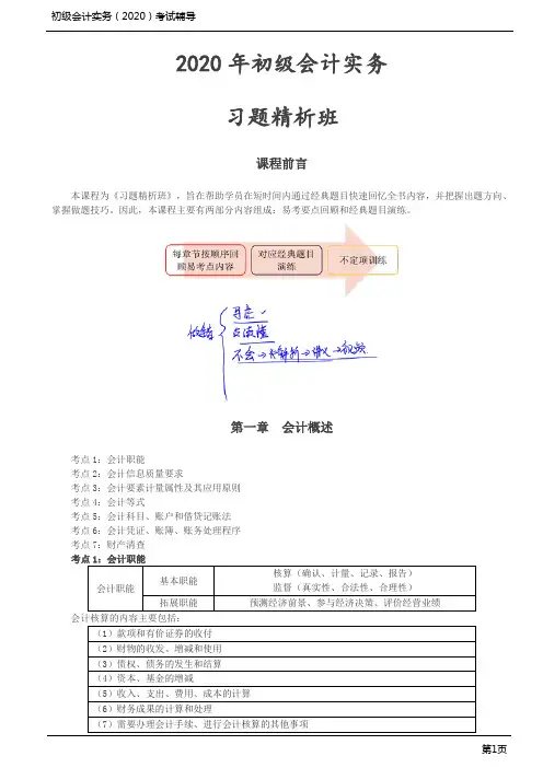 2020年初级会计实务考试 第01讲 会计概述 习题精析