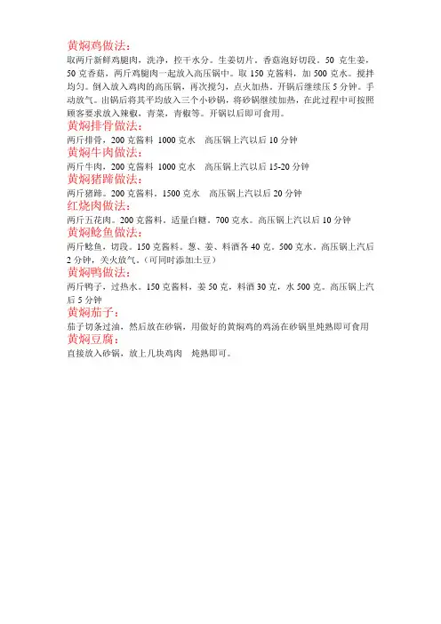 黄焖鸡做法