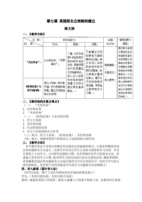 第七课英国君主立宪制的建立教案