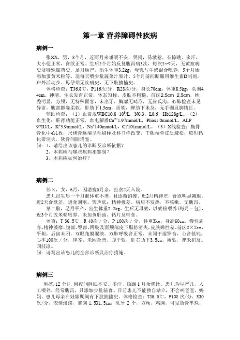 儿科病例(学生版)