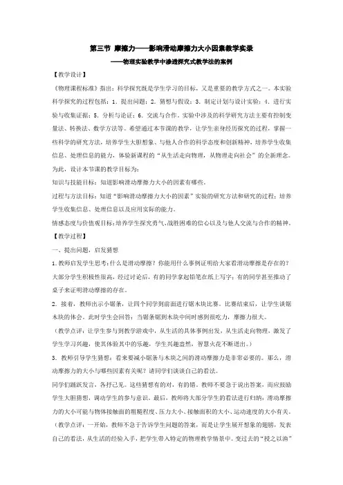 九年级物理摩擦力影响滑动摩擦力大小因素