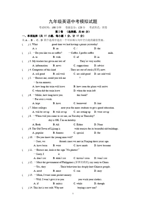 九年级英语中考模拟试卷(有答案)