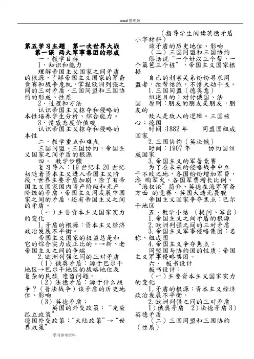 九年级历史下册全教案(川教版)