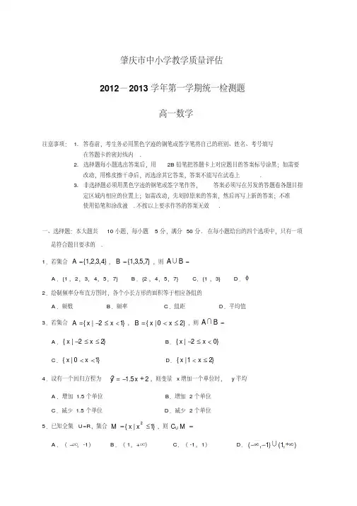 肇庆市2012-2013学年高一上期末考试数学必修1试题及答案