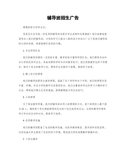 辅导班招生广告