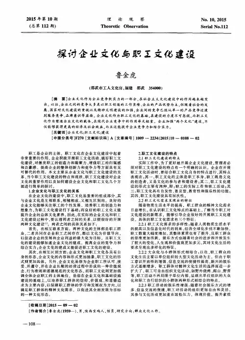 探讨企业文化与职工文化建设