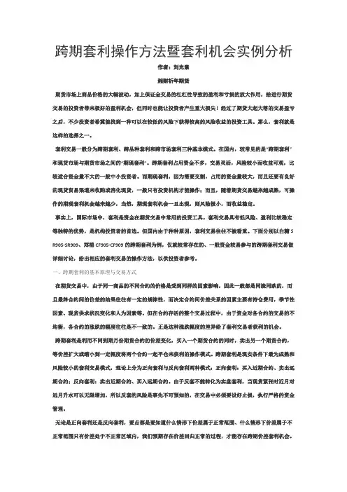 跨期套利操作方法暨套利机会实例分析