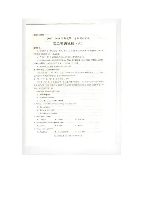 山东省菏泽市2017-2018学年高二下学期期中考试(a版)英语试题(扫描版)