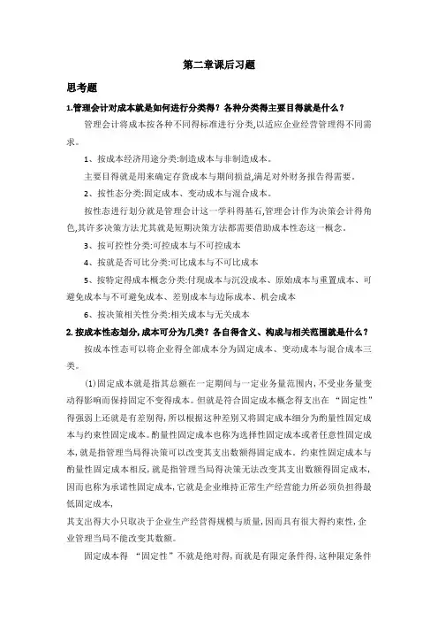 管理会计第二章课后习题及答案