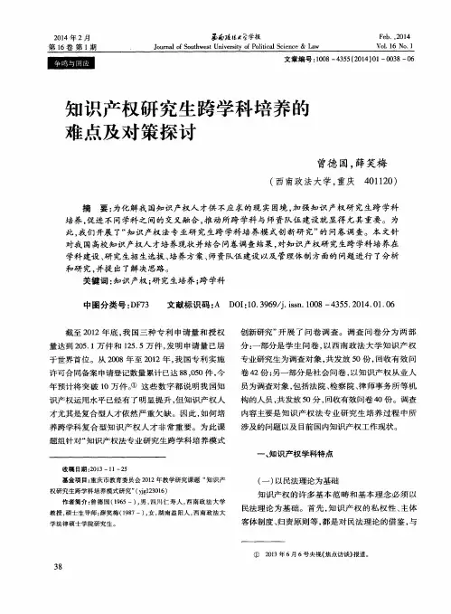 知识产权研究生跨学科培养的难点及对策探讨