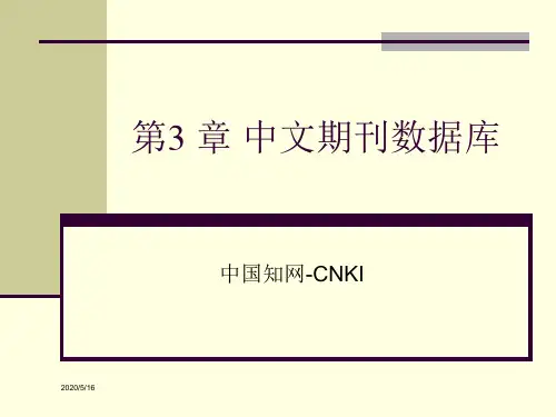 第3章  CNKI-2013