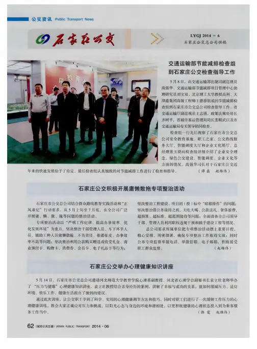 石家庄公交举办心理健康知识讲座