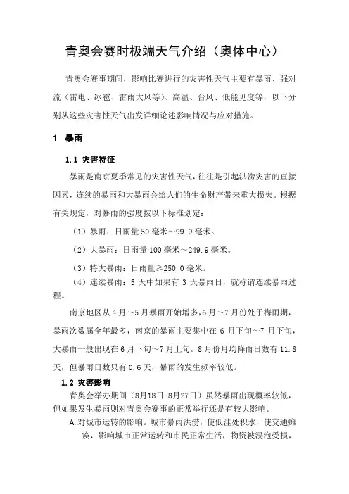 五种极端天气影响及应对