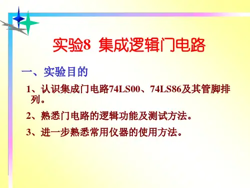 实验8集成逻辑门电路教案资料