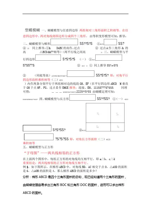 六年级奥数蝴蝶模型