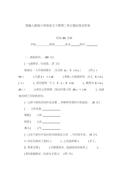部编人教版六年级语文下册第二单元测试卷及答案