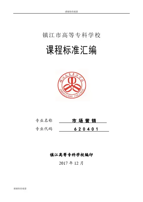 计算机网络基础  课程标准.doc