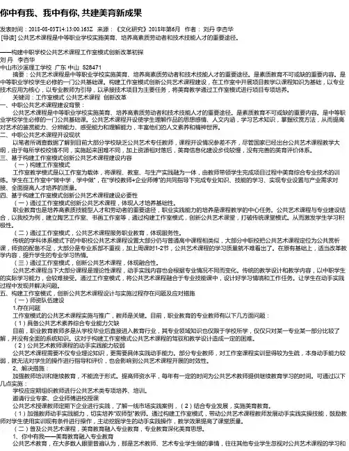 你中有我、我中有你, 共建美育新成果