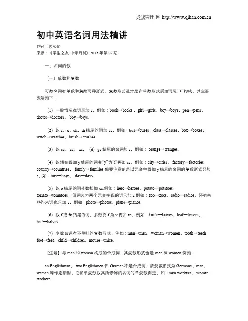 初中英语名词用法精讲