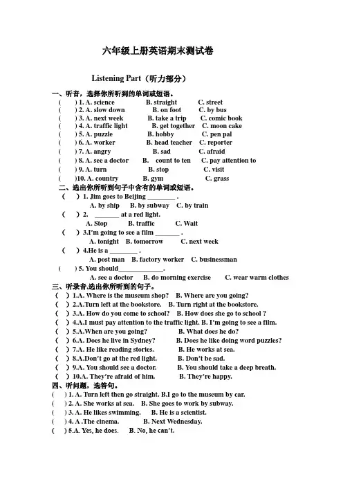 最新2017-2018年六年级上册英语期末试卷及答案