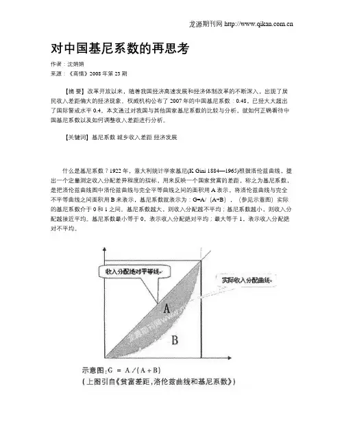 对中国基尼系数的再思考